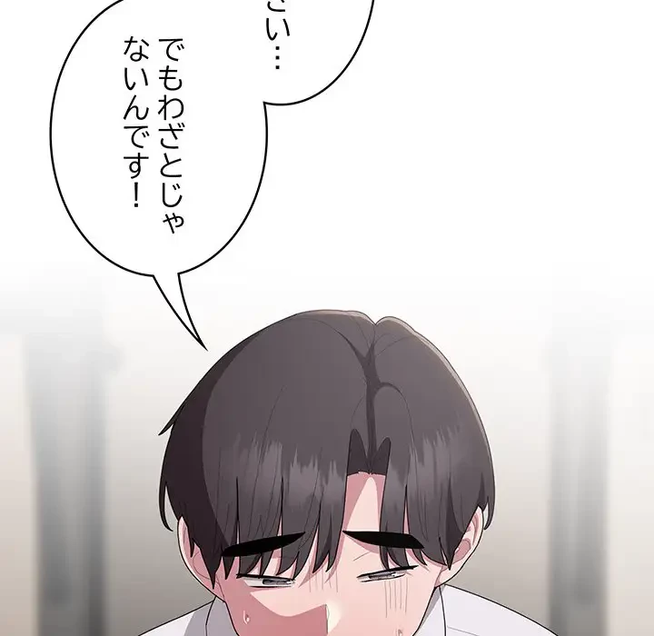 給料泥棒注意報 第39話 - 90