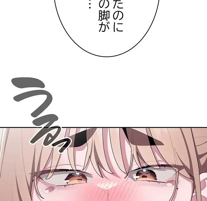 給料泥棒注意報 第39話 - 93
