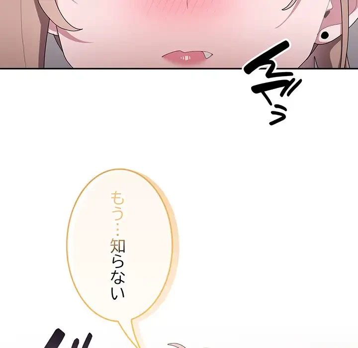 給料泥棒注意報 第39話 - 94