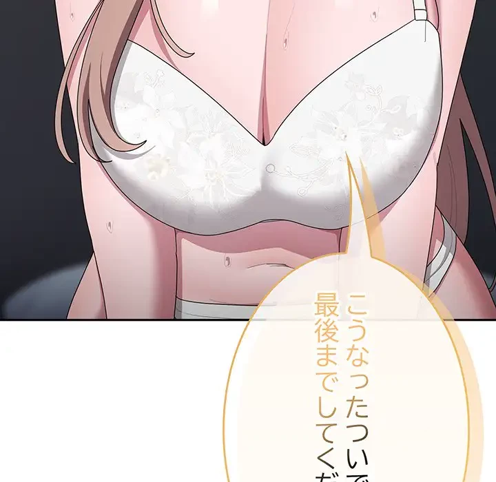 給料泥棒注意報 第39話 - 96