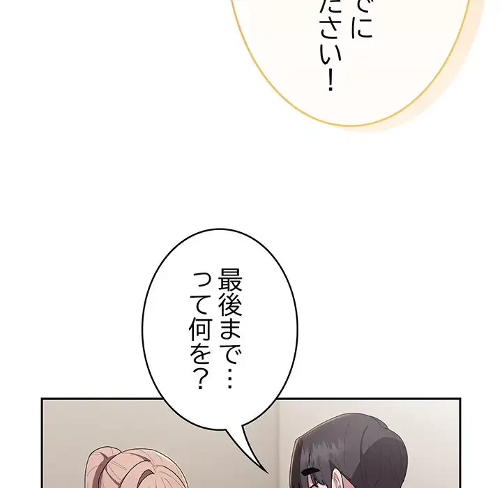 給料泥棒注意報 第39話 - 97