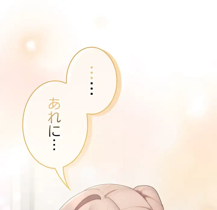 給料泥棒注意報 第39話 - 99
