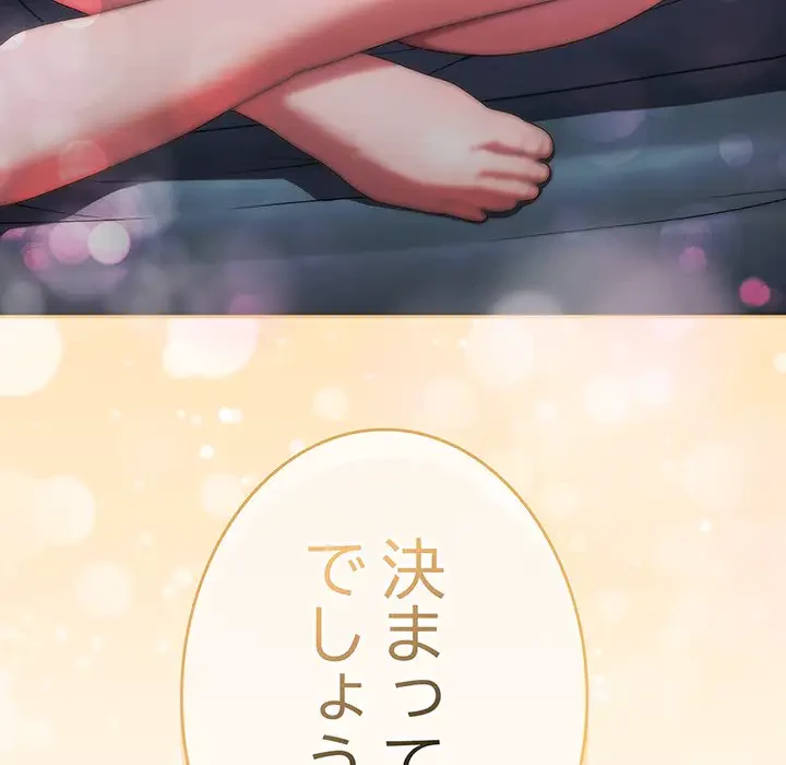 給料泥棒注意報 第39話 - 102