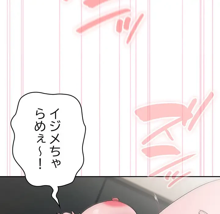 給料泥棒注意報 第39話 - 133