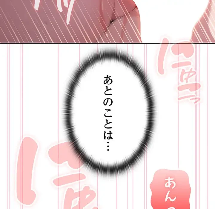 給料泥棒注意報 第39話 - 135