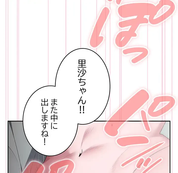 給料泥棒注意報 第39話 - 137