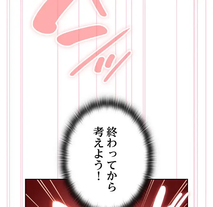 給料泥棒注意報 第39話 - 140