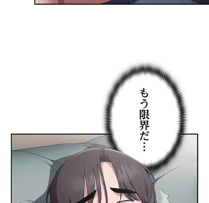 給料泥棒注意報 第39話 - 151