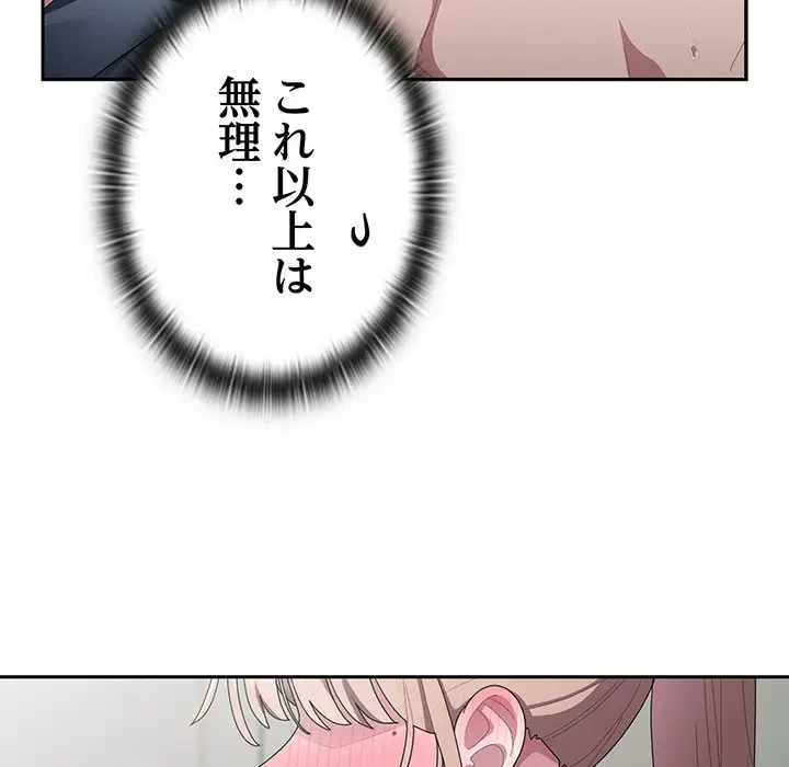 給料泥棒注意報 第39話 - 153