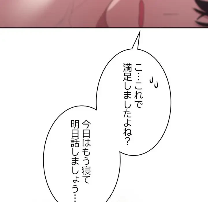 給料泥棒注意報 第39話 - 156