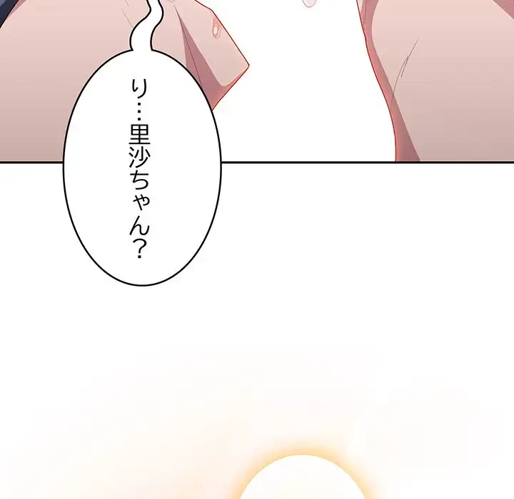 給料泥棒注意報 第39話 - 163