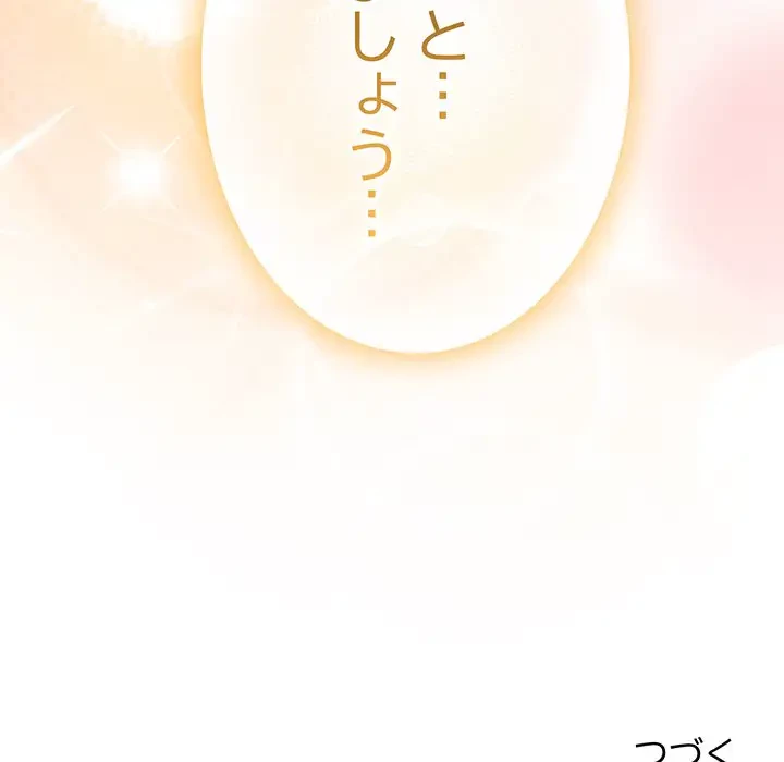 給料泥棒注意報 第39話 - 168