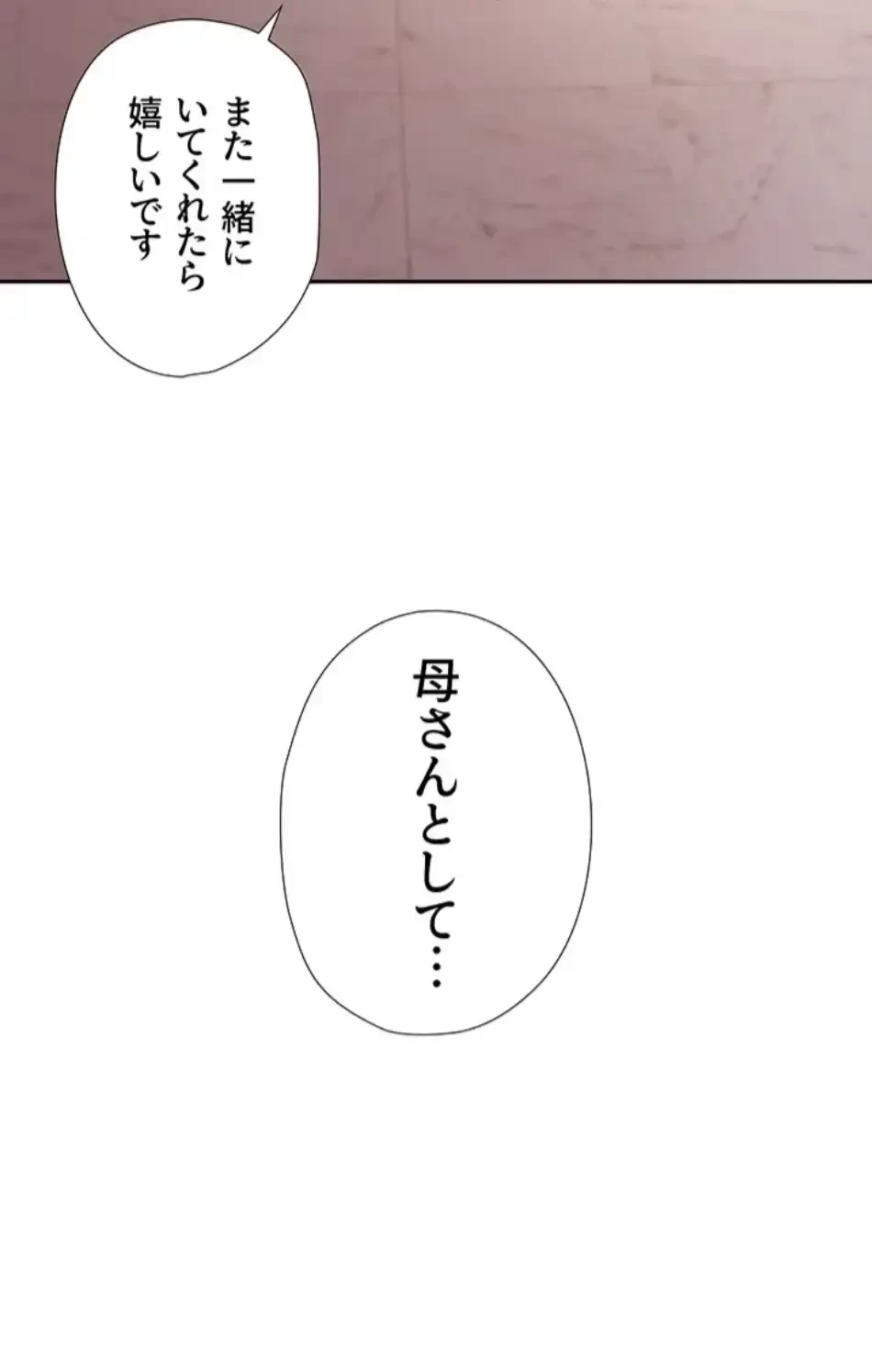 ハーレム×ハーレム 第86話 - 11