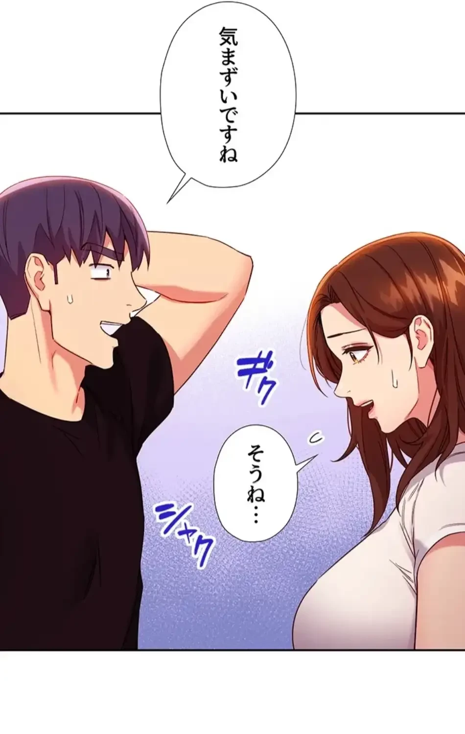 ハーレム×ハーレム 第86話 - 17