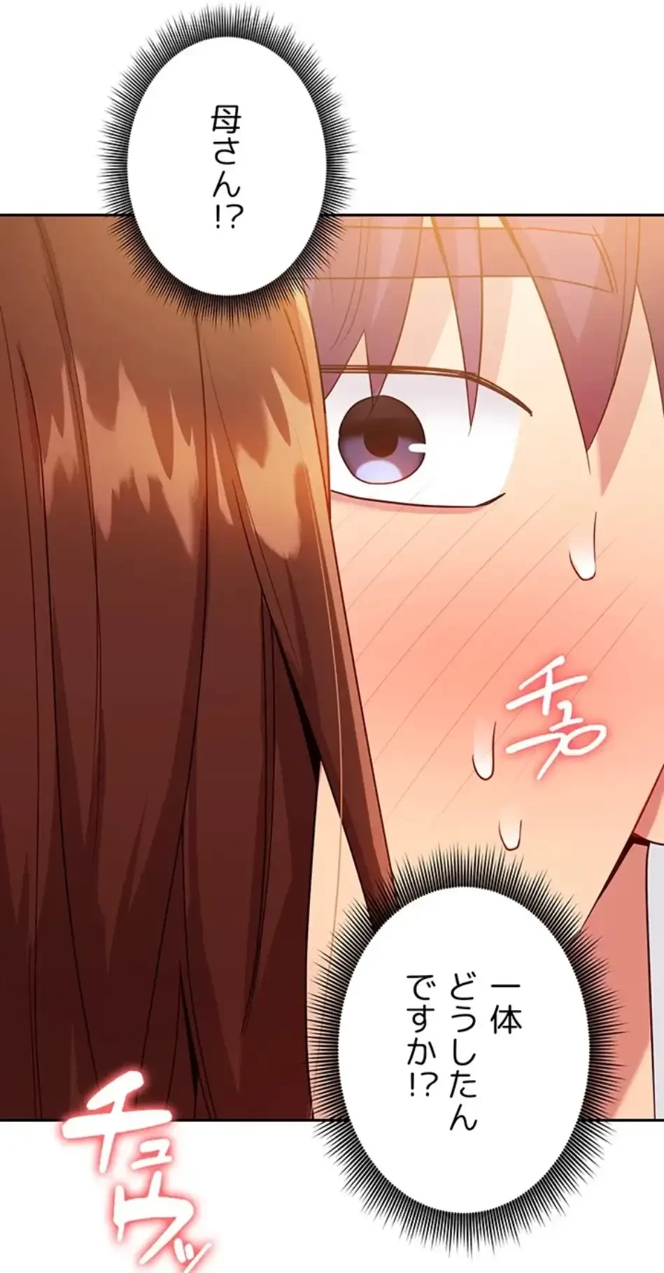 ハーレム×ハーレム 第87話 - 64