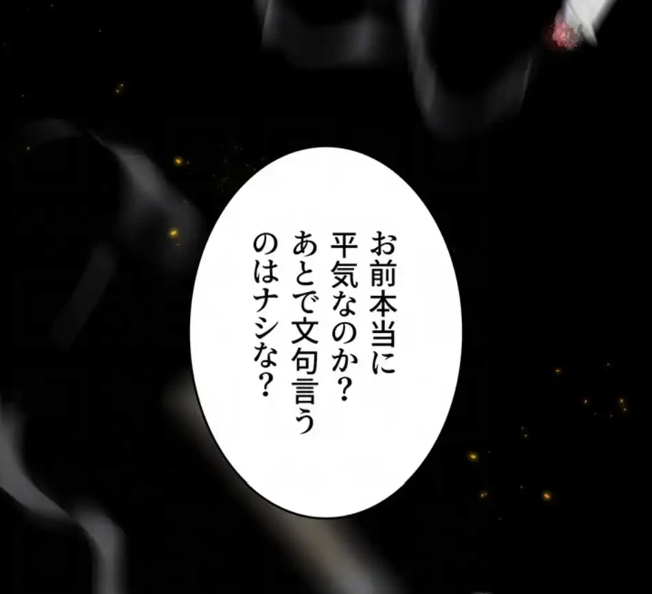 猥談をきかせてよ 第12話 - 26