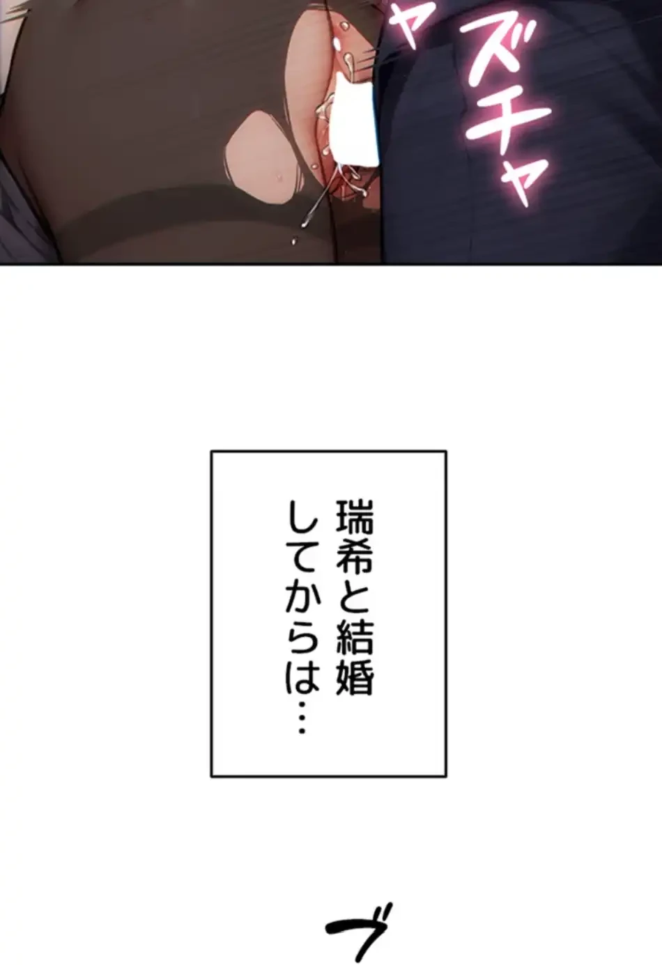 今夜のセ◯レ 第4話 - 14