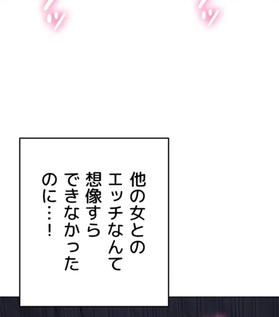 今夜のセ◯レ 第4話 - 16