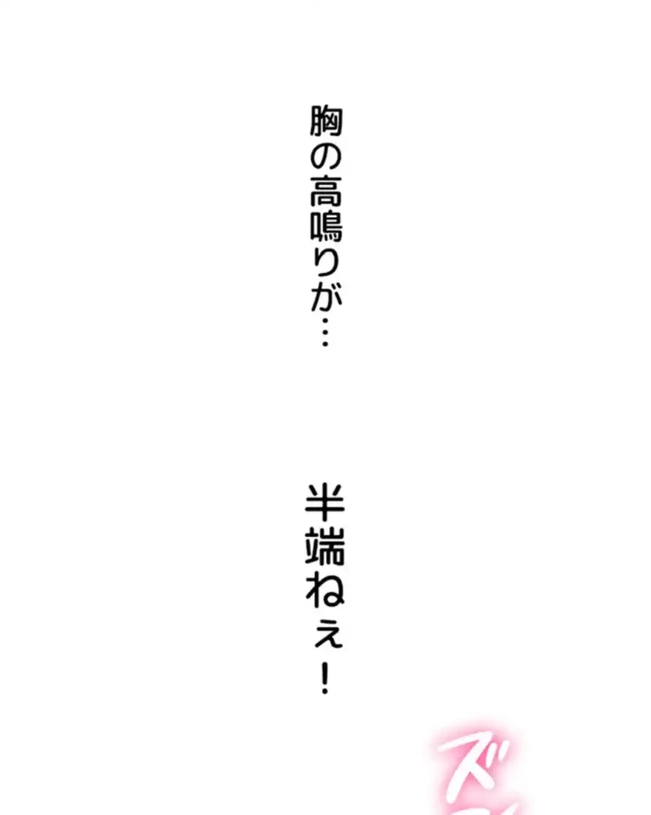 今夜のセ◯レ 第4話 - 19