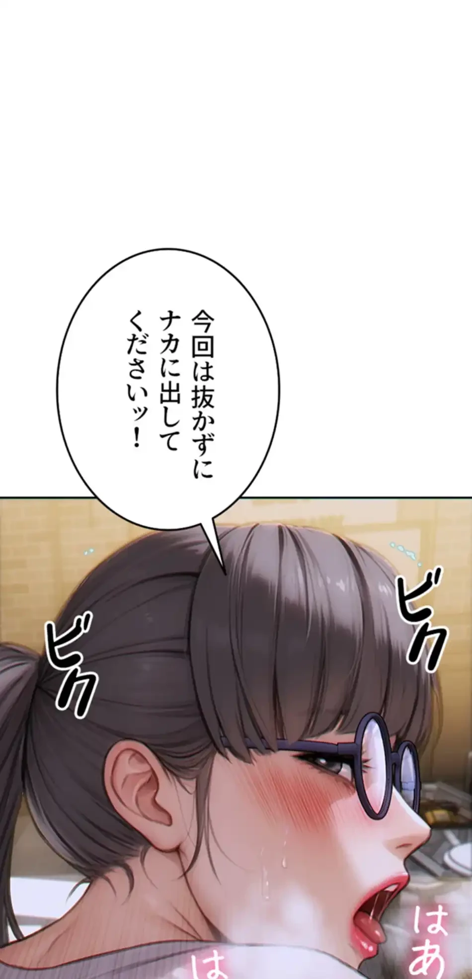 今夜のセ◯レ 第4話 - 27