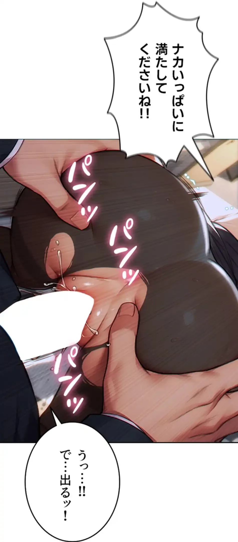 今夜のセ◯レ 第4話 - 29