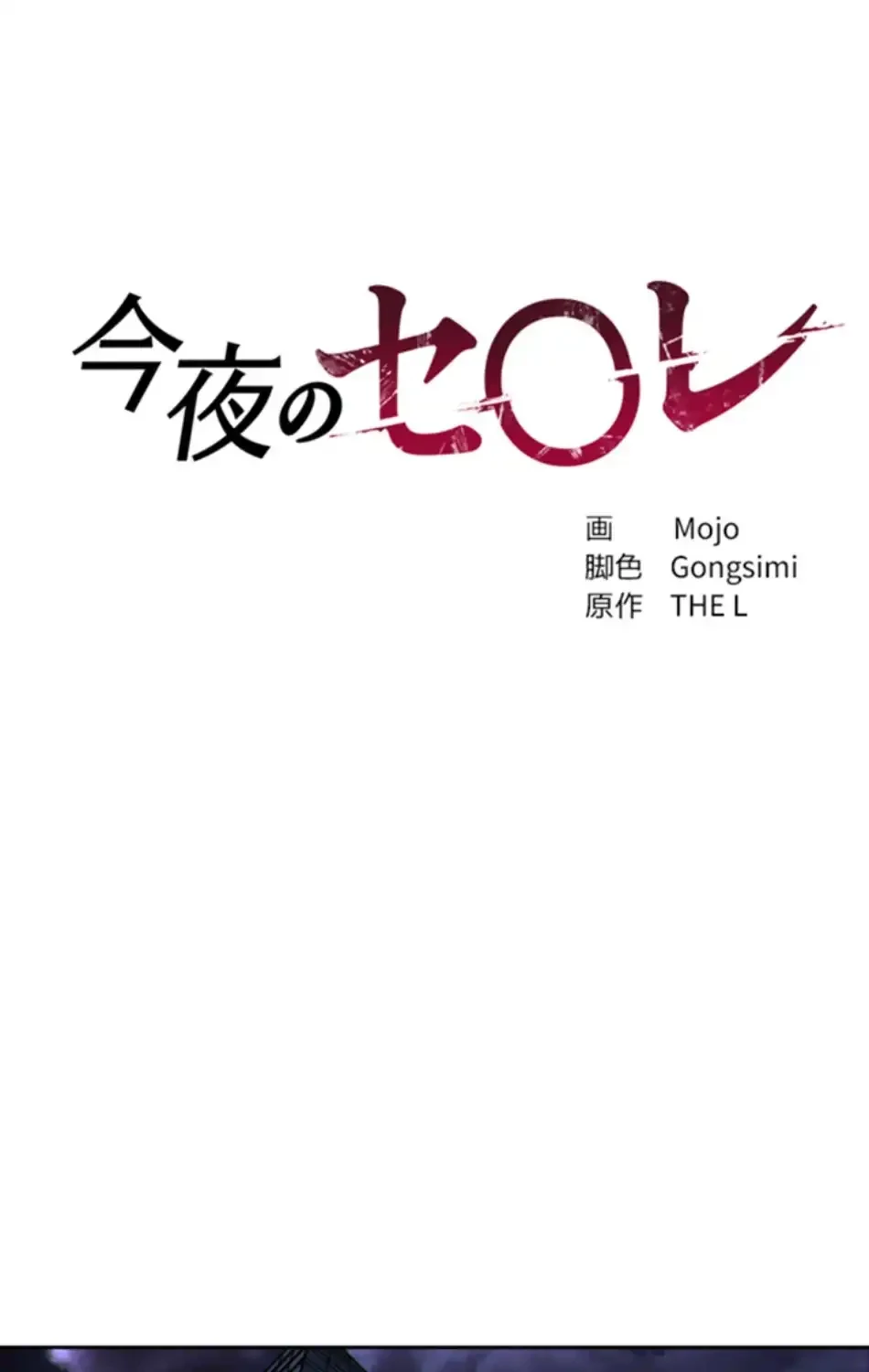 今夜のセ◯レ 第4話 - 35