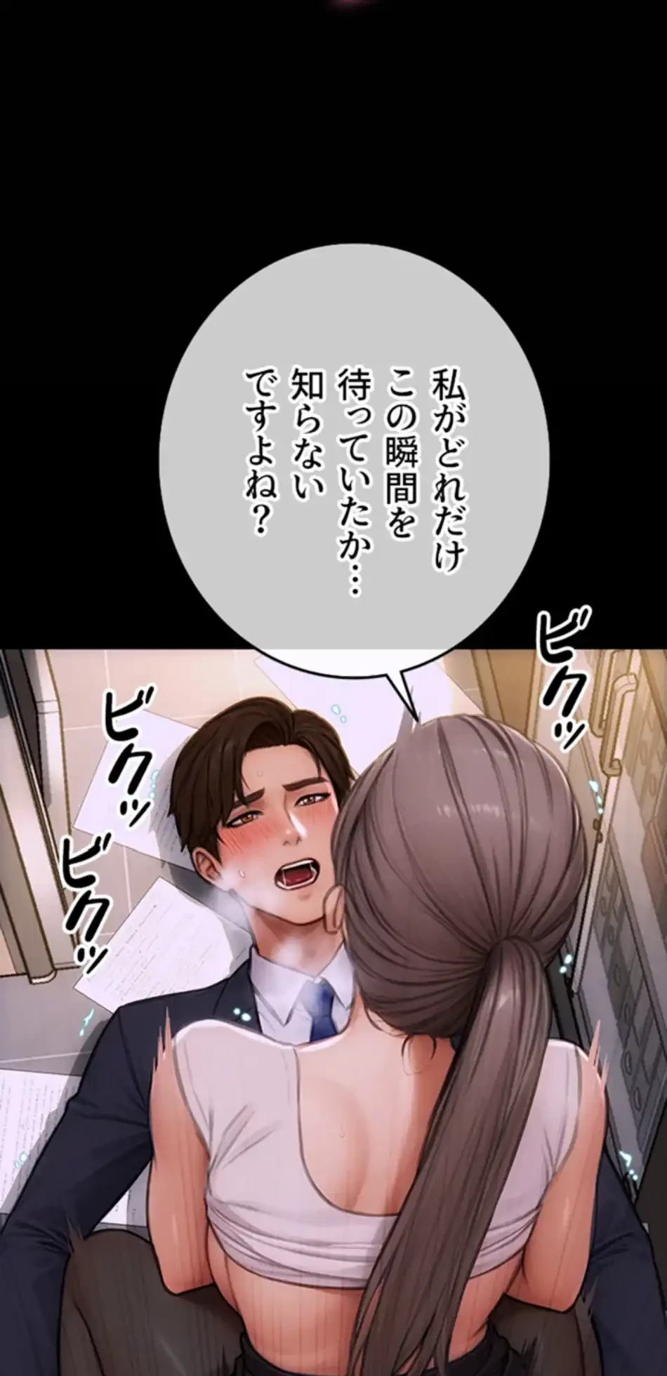 今夜のセ◯レ 第4話 - 64