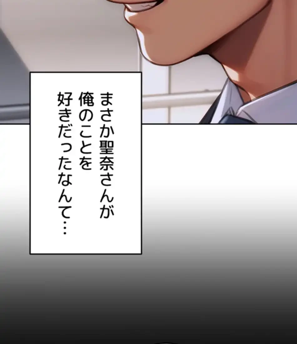 今夜のセ◯レ 第4話 - 67