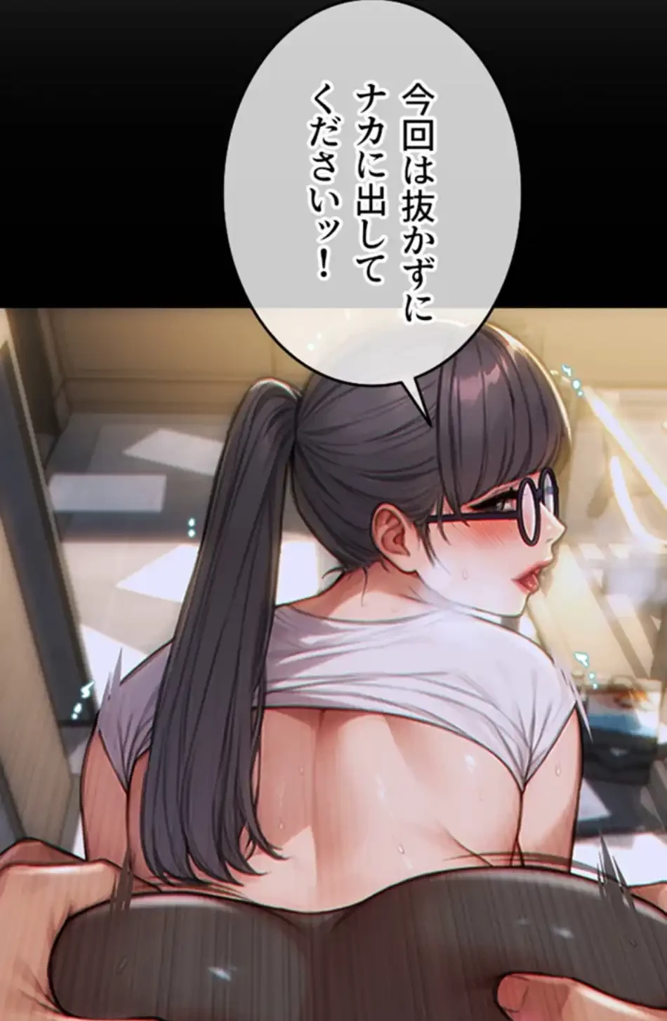 今夜のセ◯レ 第4話 - 68