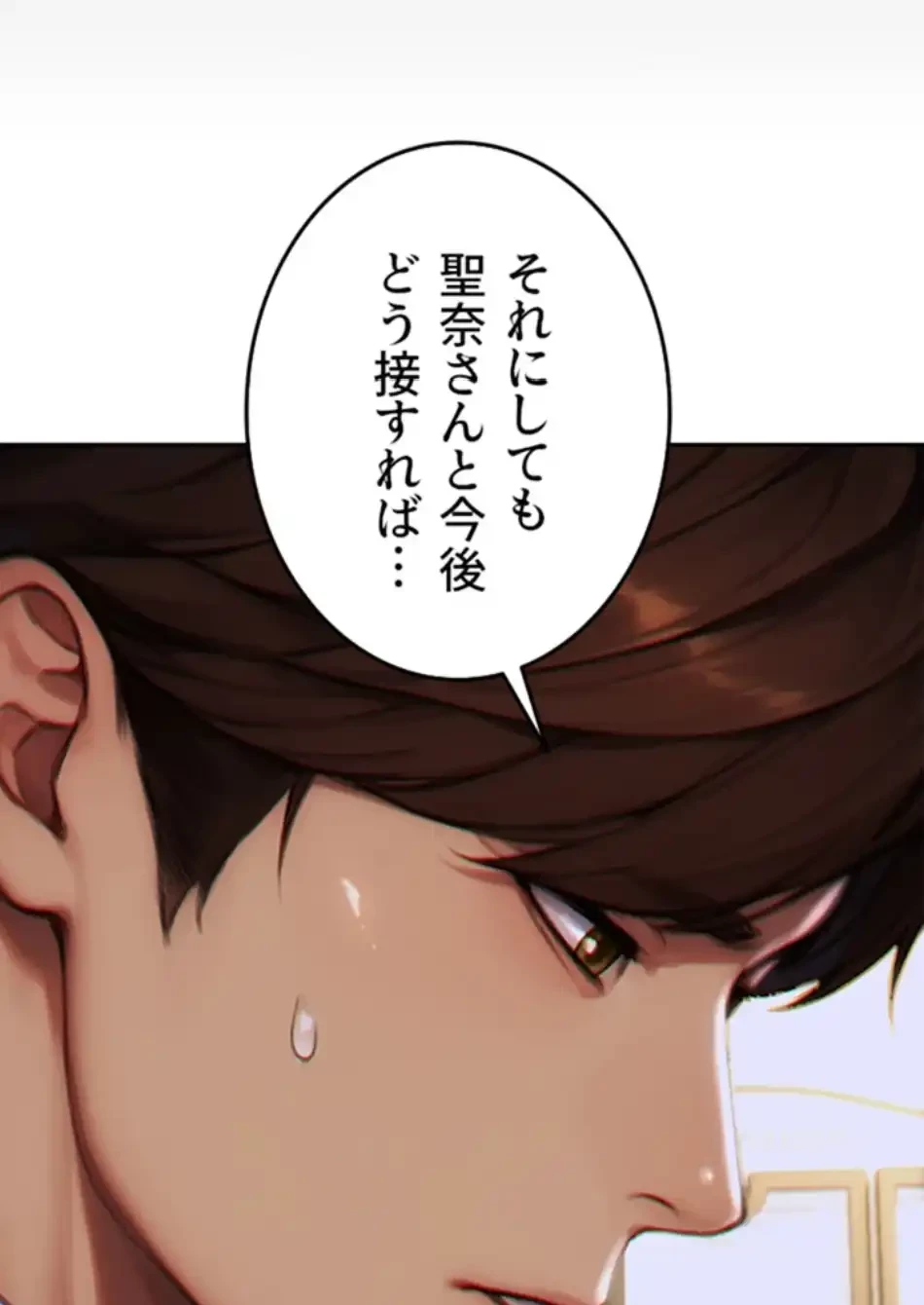 今夜のセ◯レ 第4話 - 70