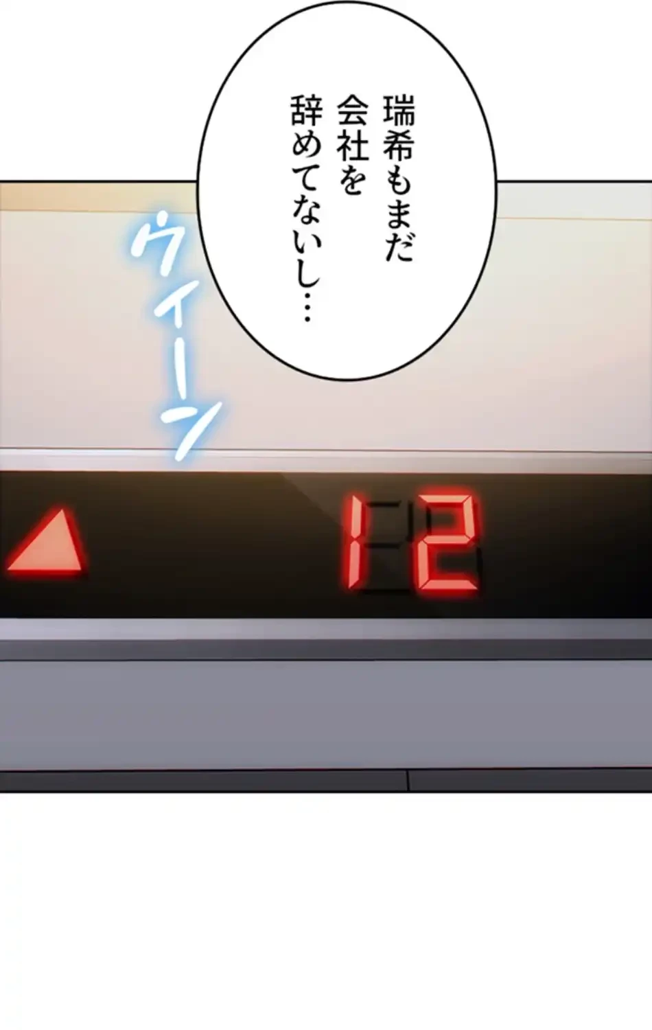 今夜のセ◯レ 第4話 - 72