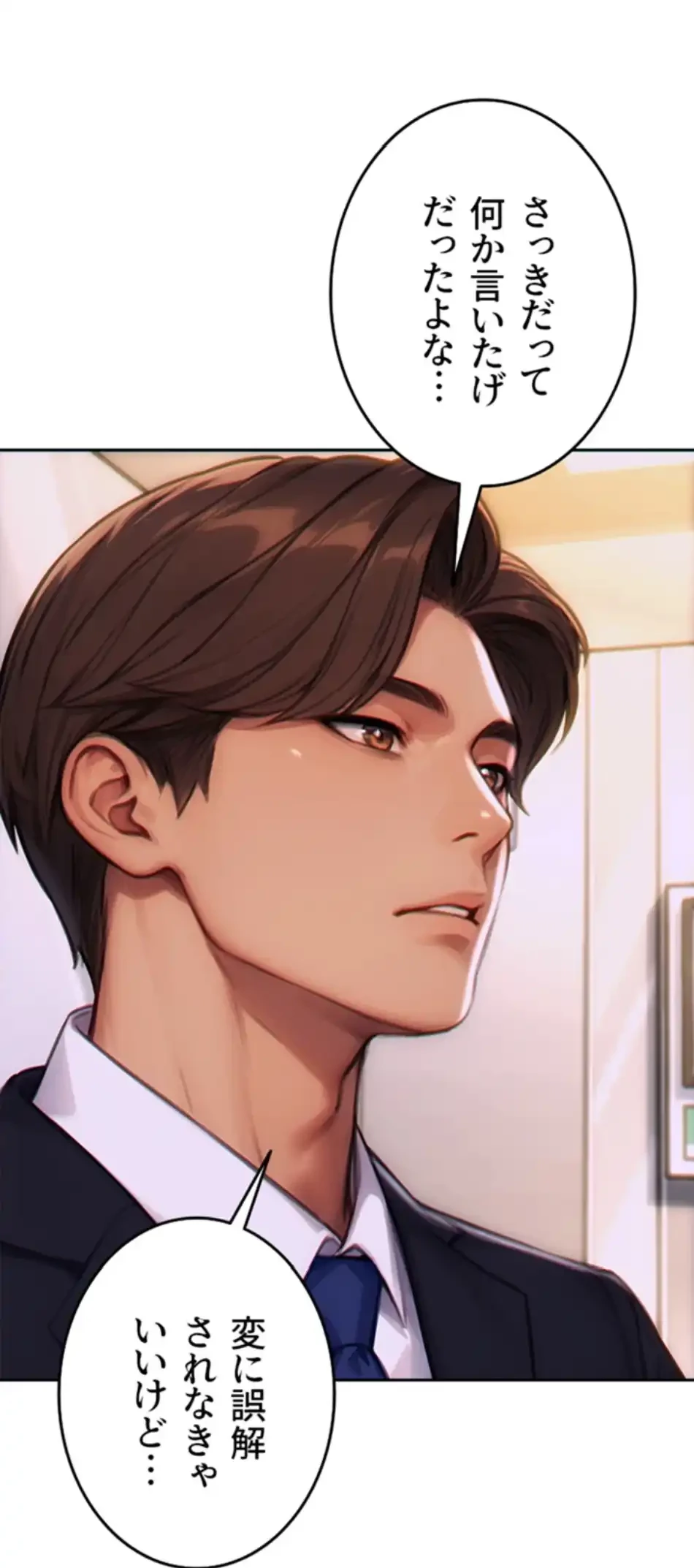 今夜のセ◯レ 第4話 - 73