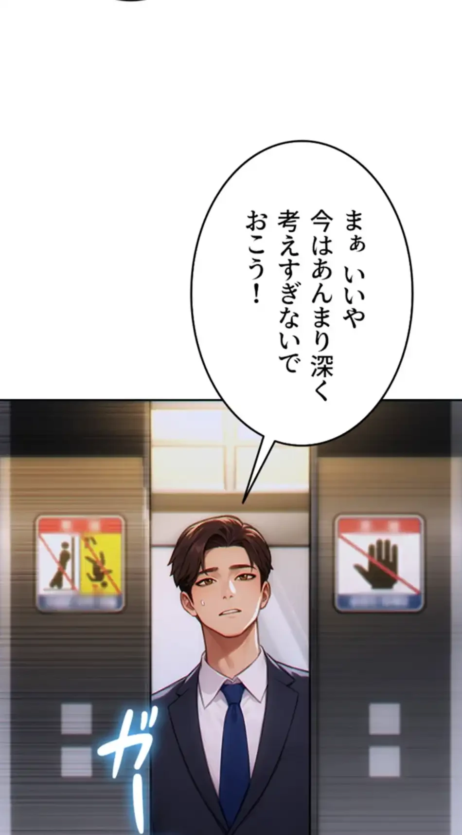 今夜のセ◯レ 第4話 - 74