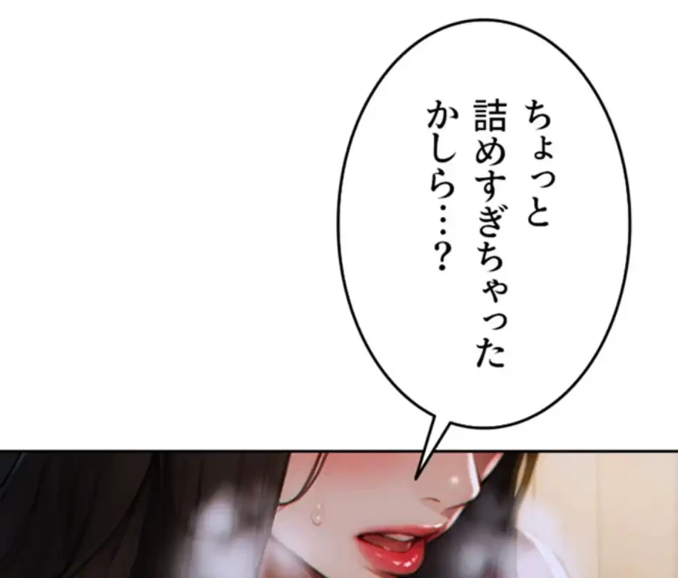 今夜のセ◯レ 第4話 - 84