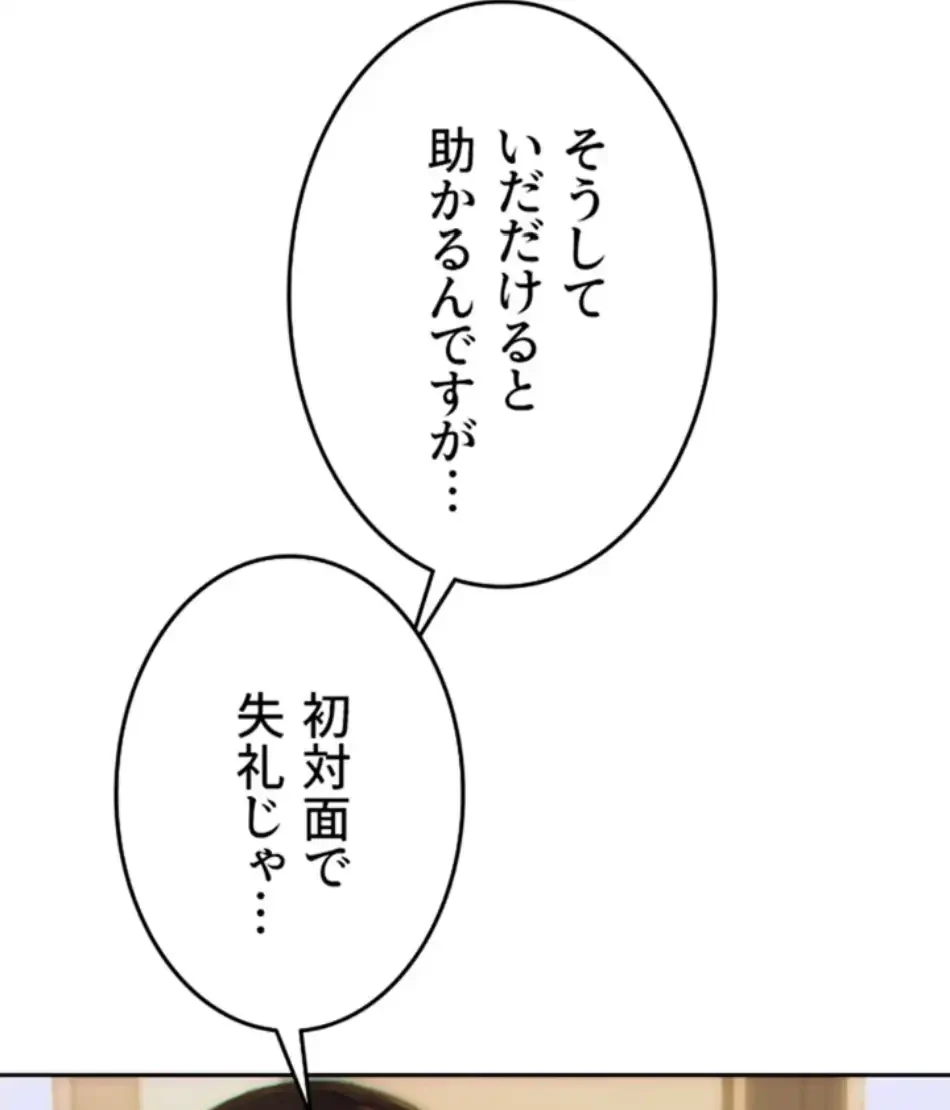 今夜のセ◯レ 第4話 - 92