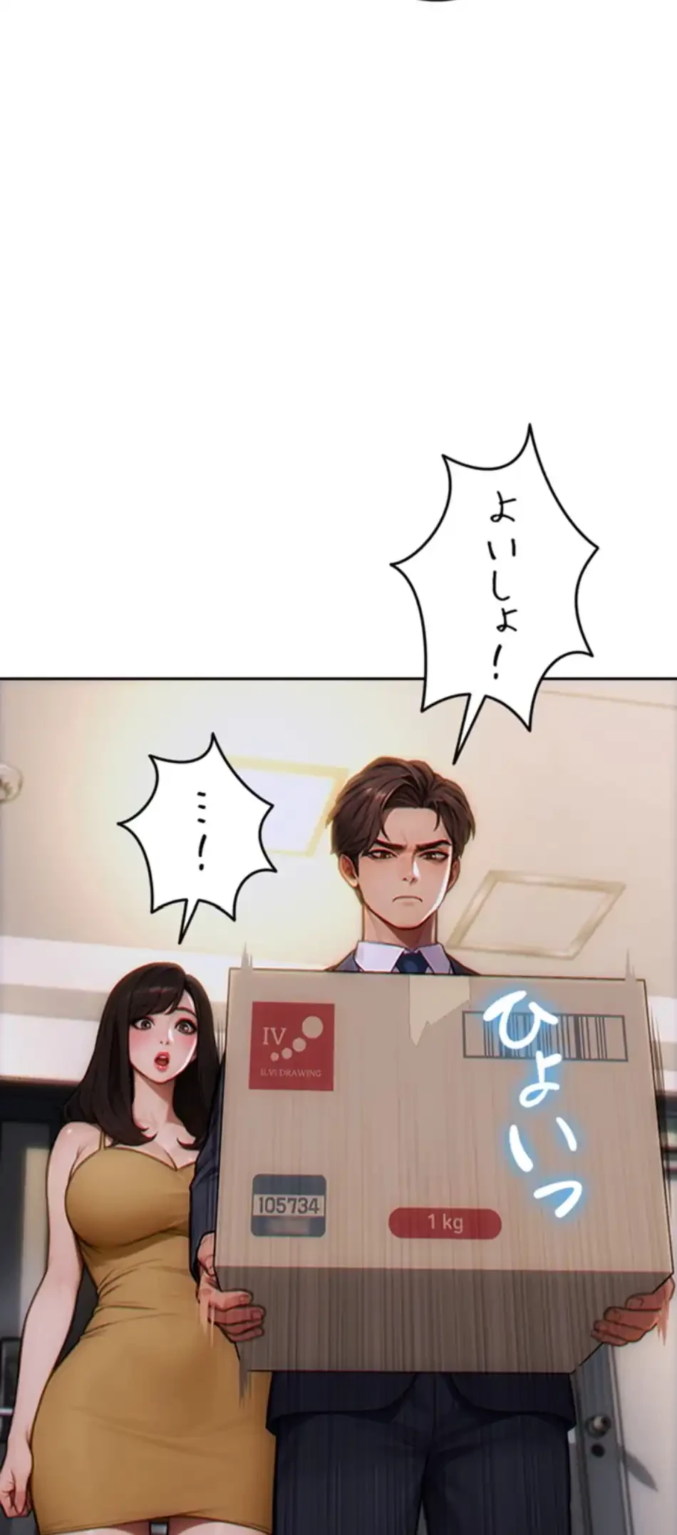 今夜のセ◯レ 第4話 - 94