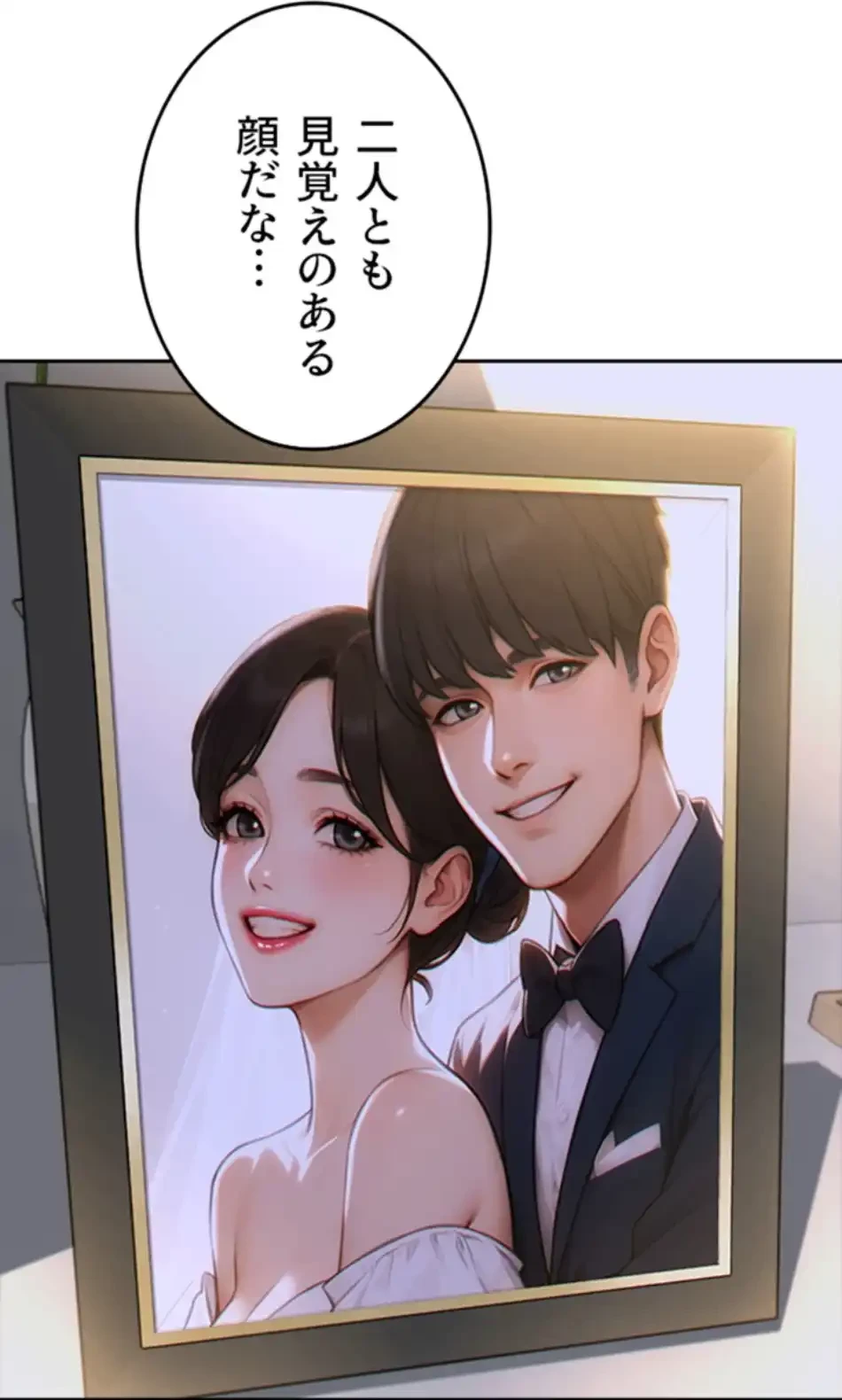 今夜のセ◯レ 第4話 - 101