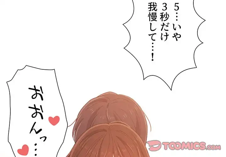 このご時世に家庭教師 第15話 - 3
