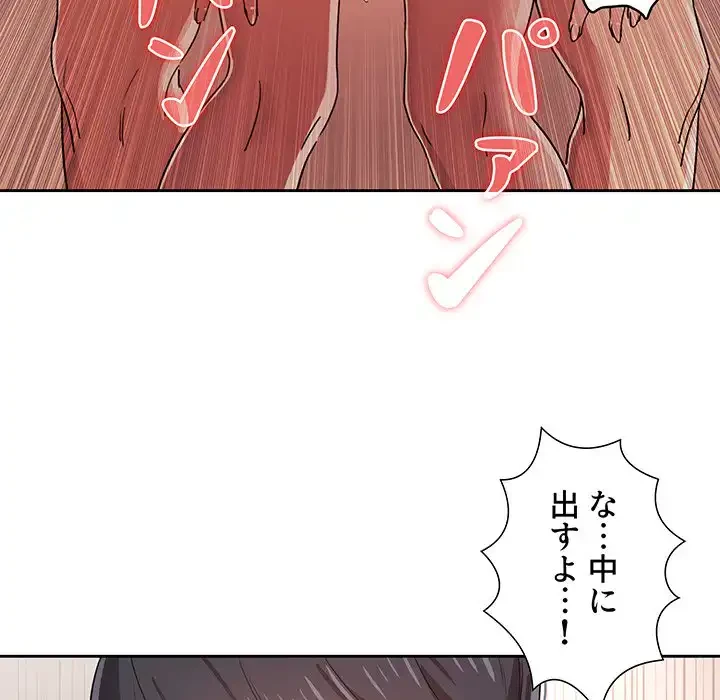 このご時世に家庭教師 第15話 - 6