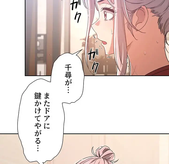 このご時世に家庭教師 第15話 - 15
