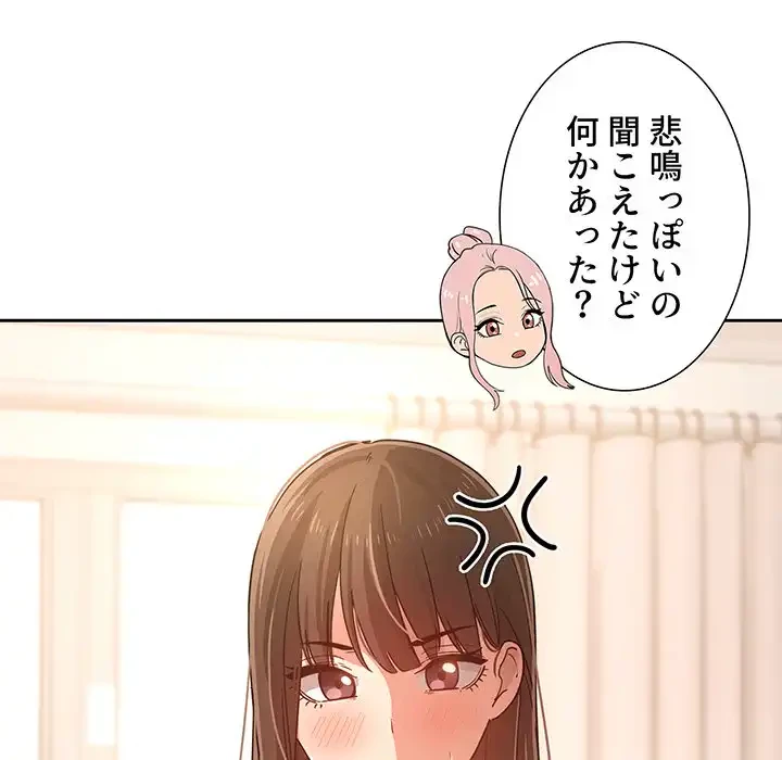 このご時世に家庭教師 第15話 - 22
