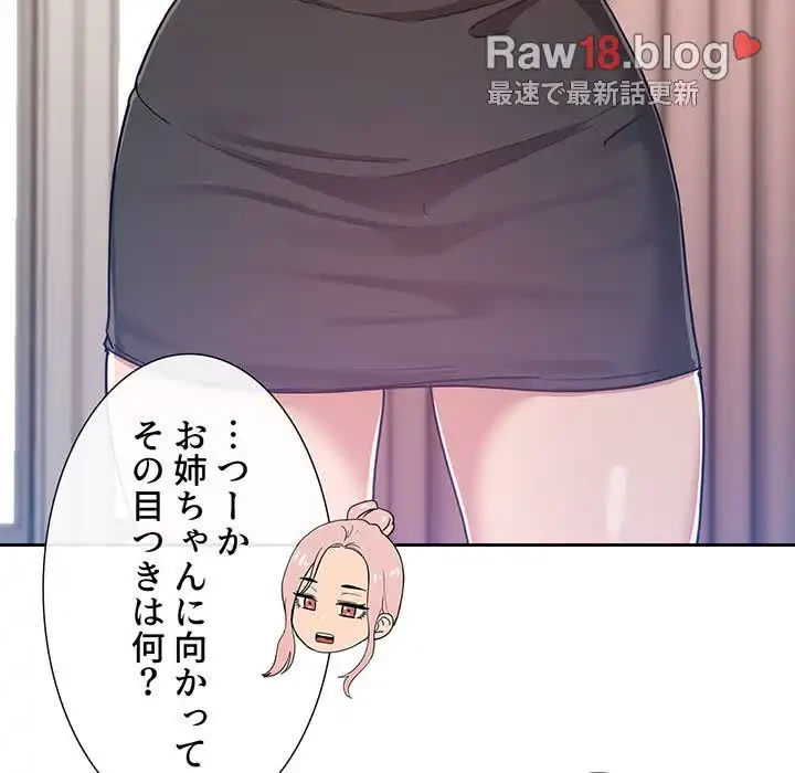 このご時世に家庭教師 第15話 - 24