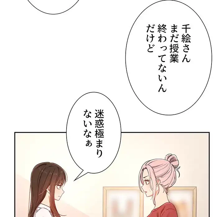 このご時世に家庭教師 第15話 - 25