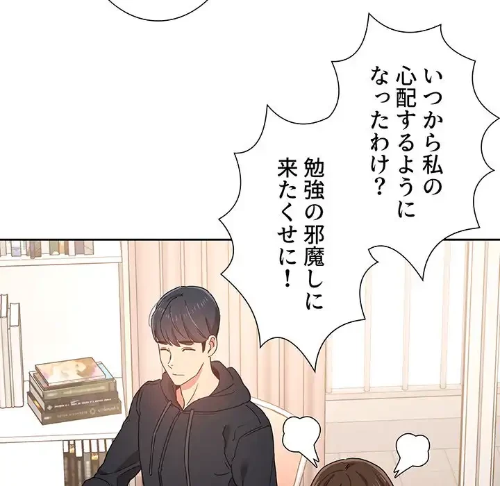 このご時世に家庭教師 第15話 - 27