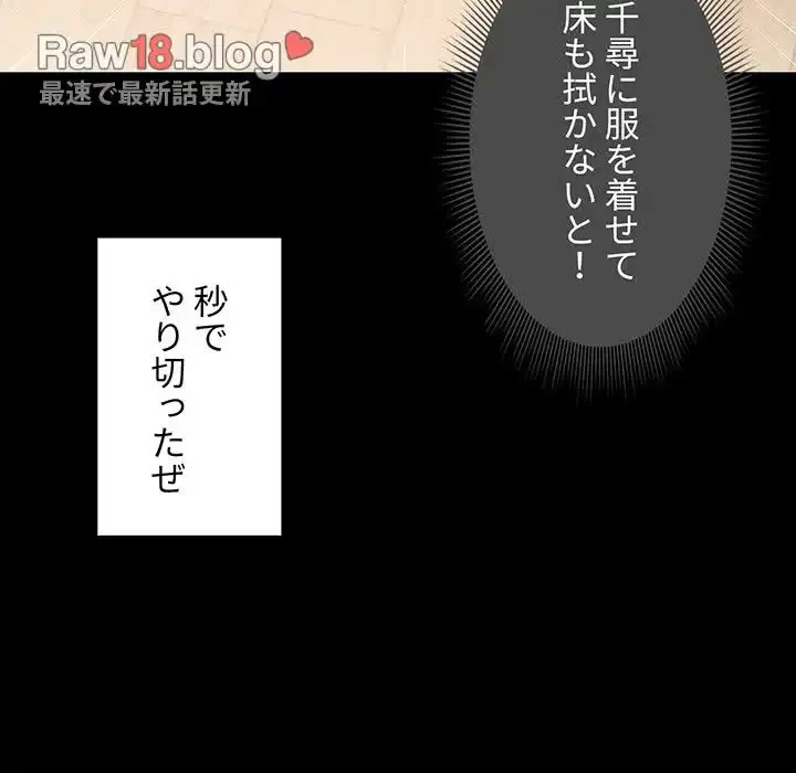このご時世に家庭教師 第15話 - 35
