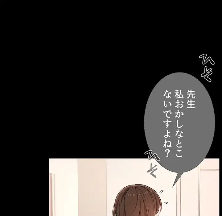 このご時世に家庭教師 第15話 - 36