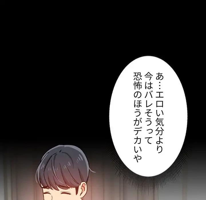 このご時世に家庭教師 第15話 - 41