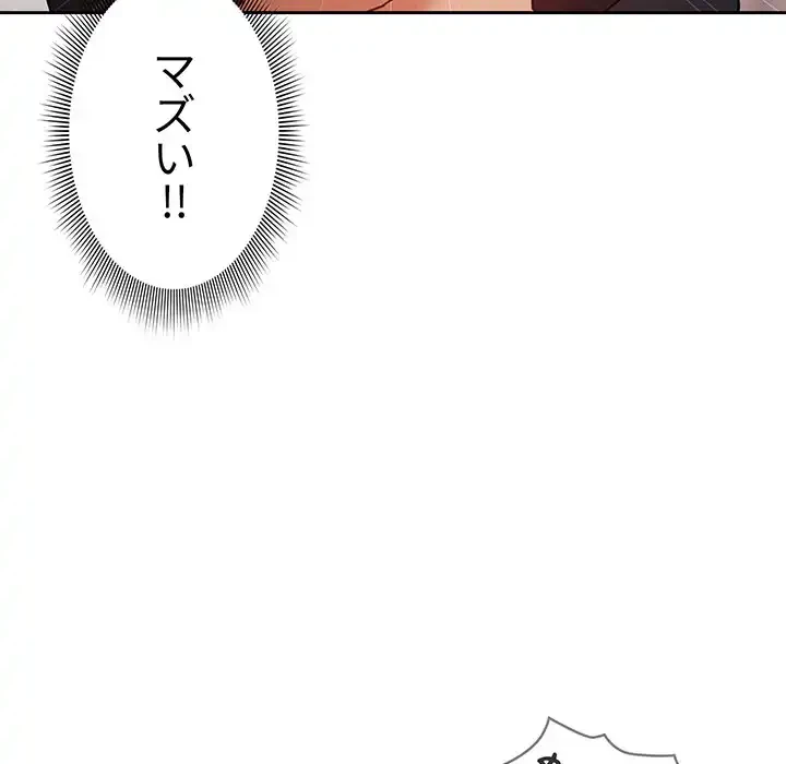 このご時世に家庭教師 第15話 - 44