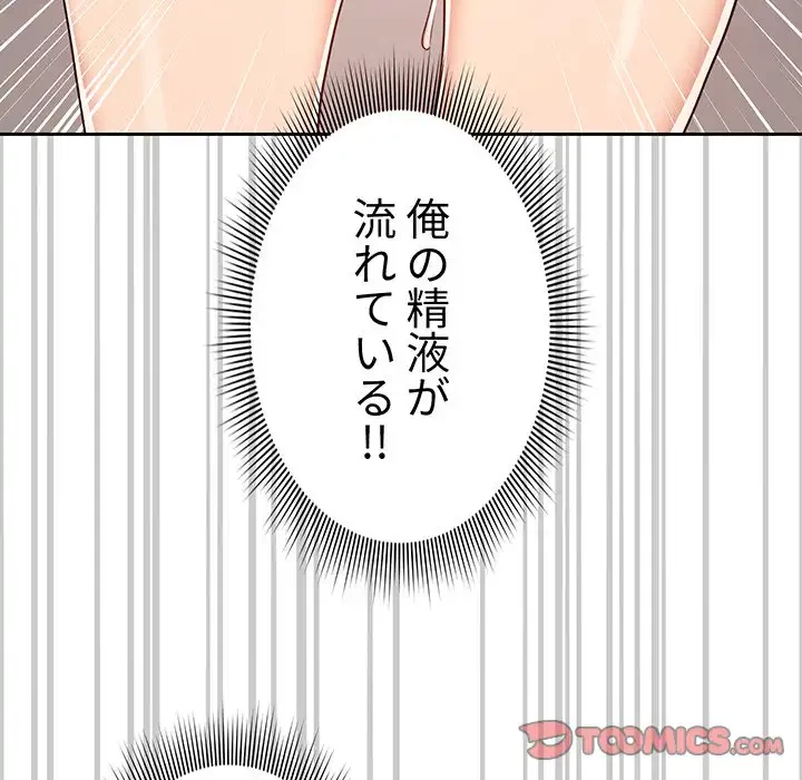 このご時世に家庭教師 第15話 - 48