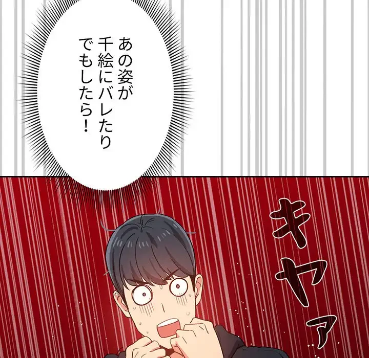 このご時世に家庭教師 第15話 - 49
